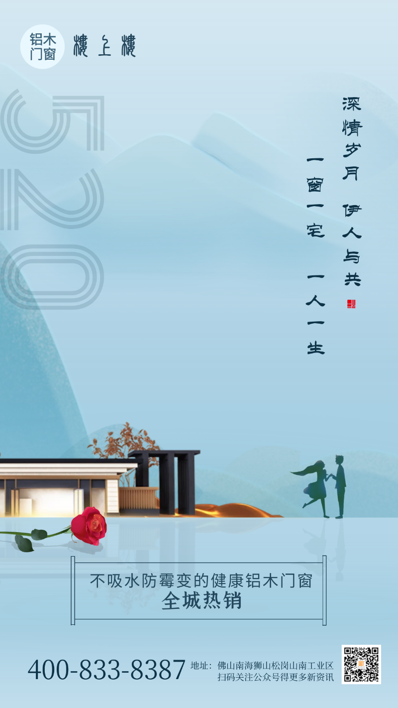 520告白日|樓上樓門窗以愛之名，為愛筑家