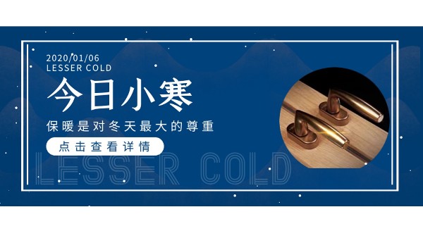 小寒逢三九，正是最冷時(shí)節(jié)|樓上樓高端門窗匠心打造保暖鋁木復(fù)合門窗