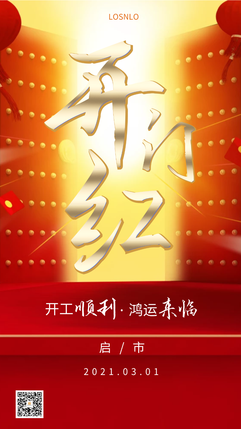 牛年你最牛 | 樓上樓門窗正月初十八正式開工！