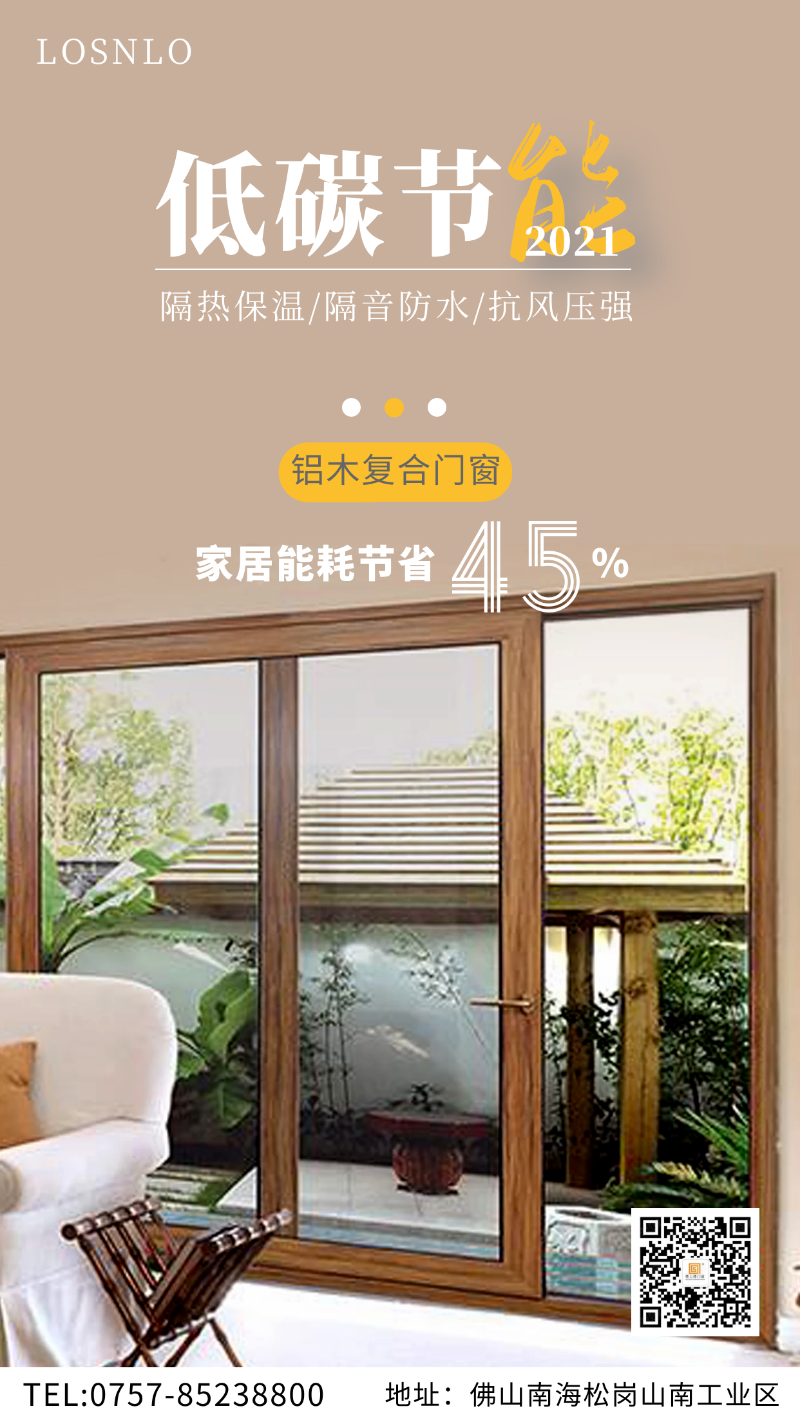 鋁木復(fù)合門窗是高端別墅門窗的標(biāo)配？國(guó)內(nèi)門窗十大品牌樓上樓門窗：就這？