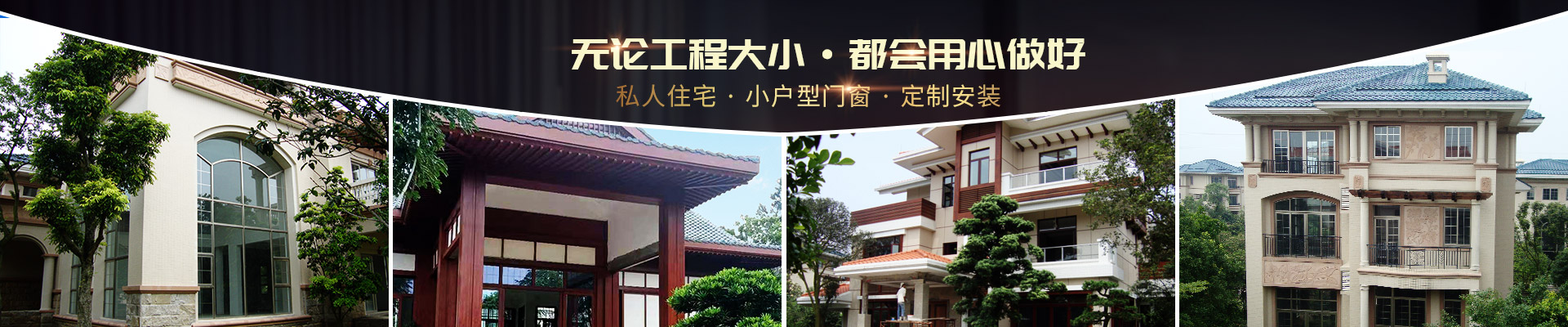 樓上樓-私人住宅，小戶型門窗，定制安裝