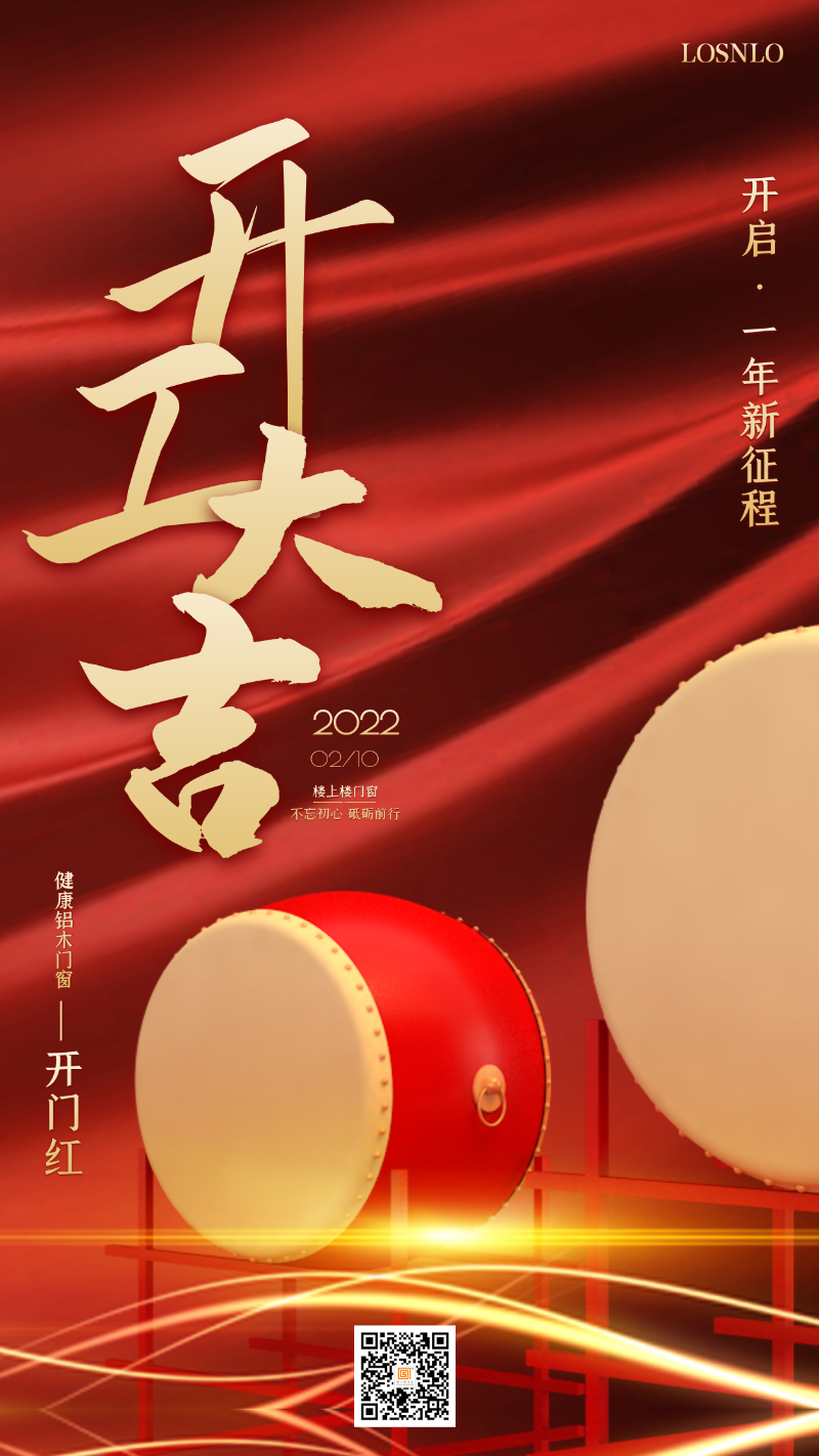 龍騰虎躍，再攀高峰！樓上樓門窗開工大吉！