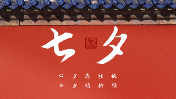 浪漫七夕 | 樓上樓高端門窗,為愛高級定制！