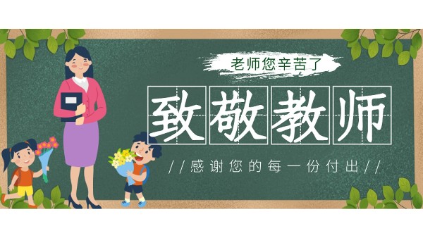 樓上樓高端門窗|桃李滿天下,春暉遍四方，教師節(jié)快樂！