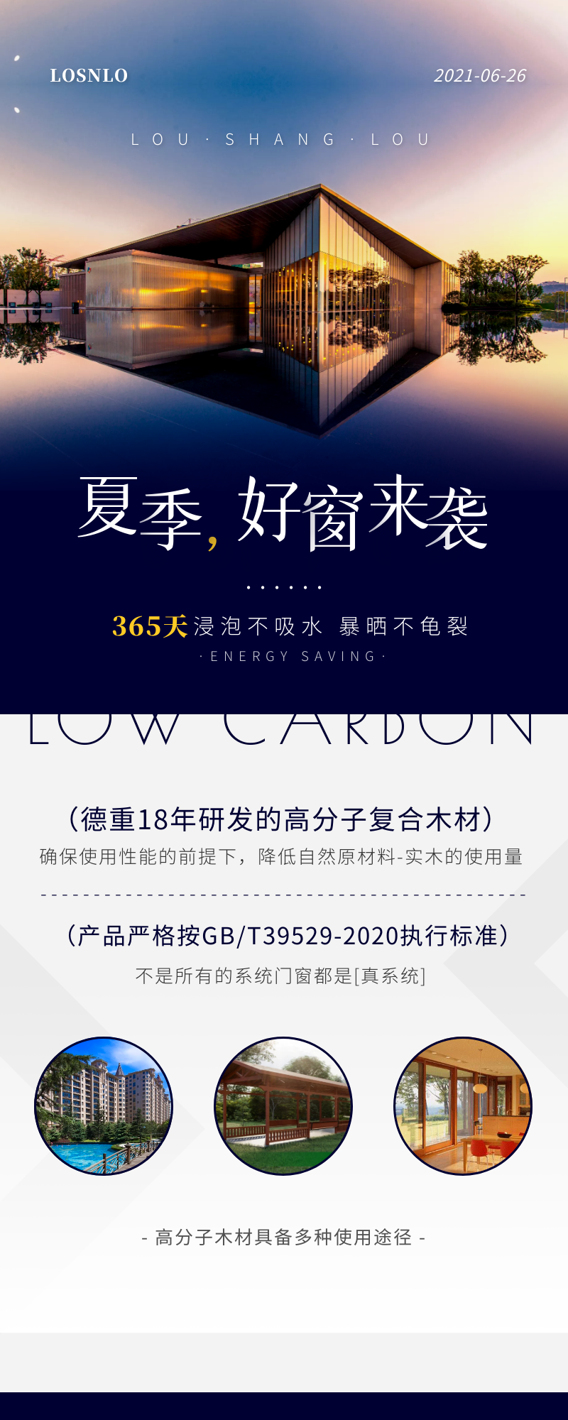 樓上樓門窗|聽說鋁木系統(tǒng)門窗是2021投資好項(xiàng)目？一起來看看