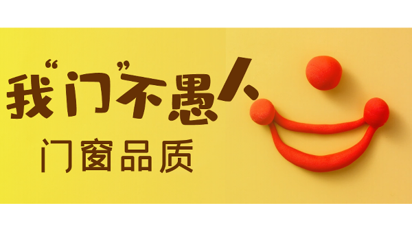 愚人節(jié)不愚人，送健康樓上樓門窗是認(rèn)真的！