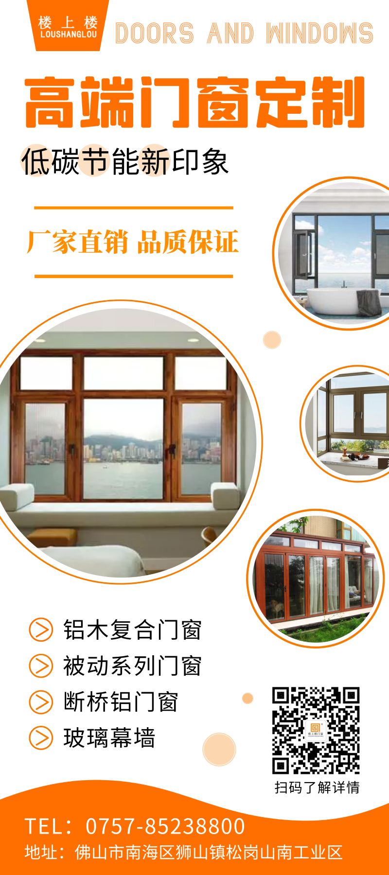 別墅裝修高端鋁合金門窗可以選擇哪個(gè)牌子？樓上樓門窗怎么樣？