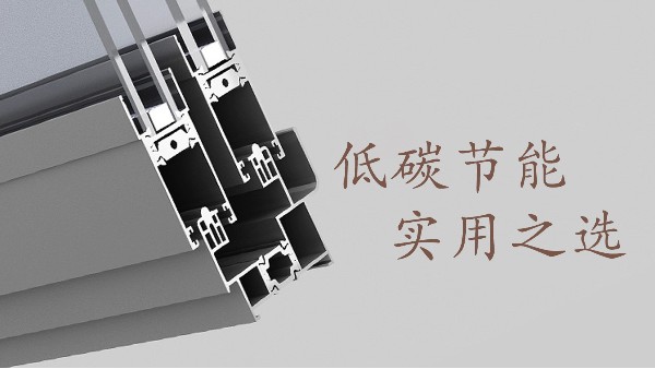 自從用了這種鋁合金門窗家里的電費大大減少了！