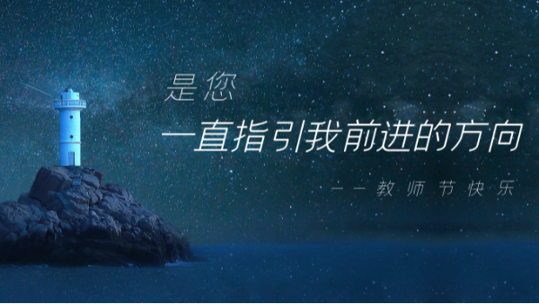 樓上樓鋁木門(mén)窗 | 本季教師節(jié)深度好文，破防了！